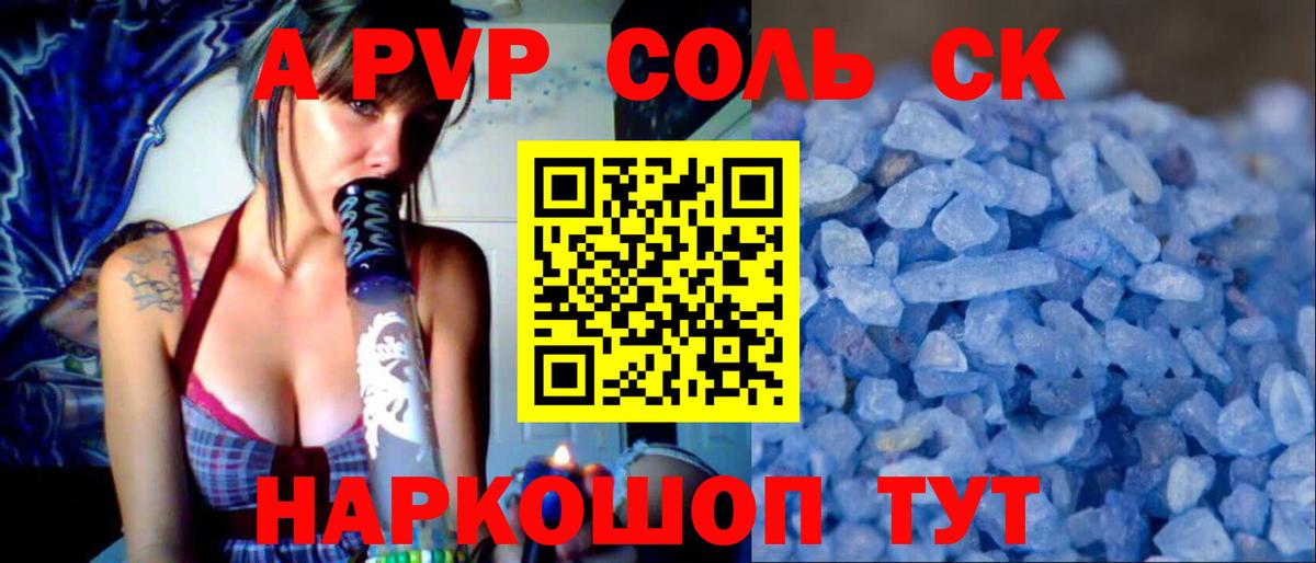 A-PVP кристаллы Кандалакша