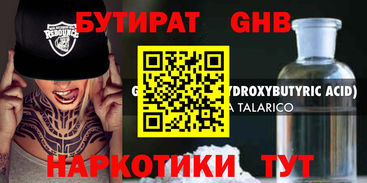 Кандалакша  БУТИРАТ бутандиол  Вход с VPN 
