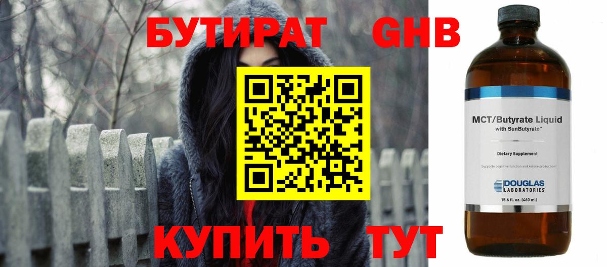 Бутират бутик Кандалакша