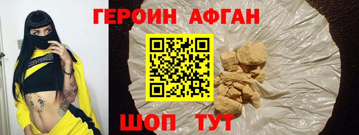 Героин Афган Кандалакша