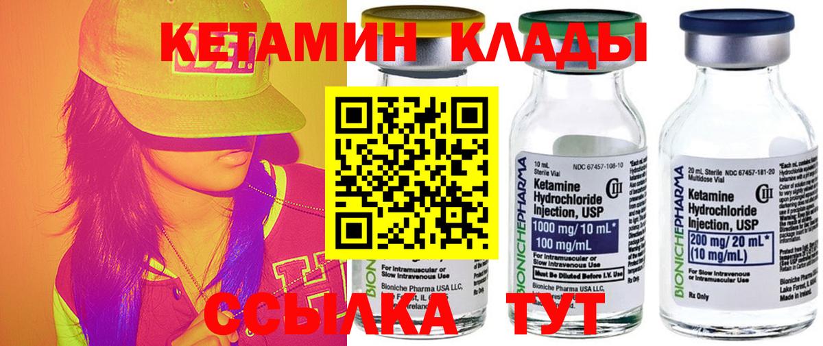 КЕТАМИН VHQ Кандалакша