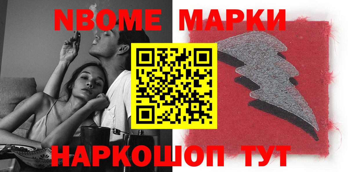 Марки NBOMe 1,5мг  Марки NBOMe 1,5мг  Вход с VPN  Кандалакша 