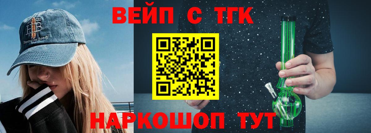 ТГК вейп с тгк  Вход с VPN  Кандалакша 